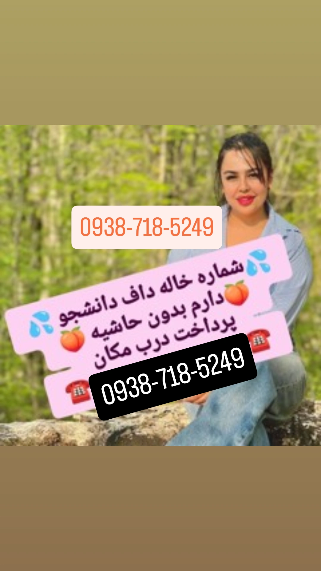خاله 09387185249